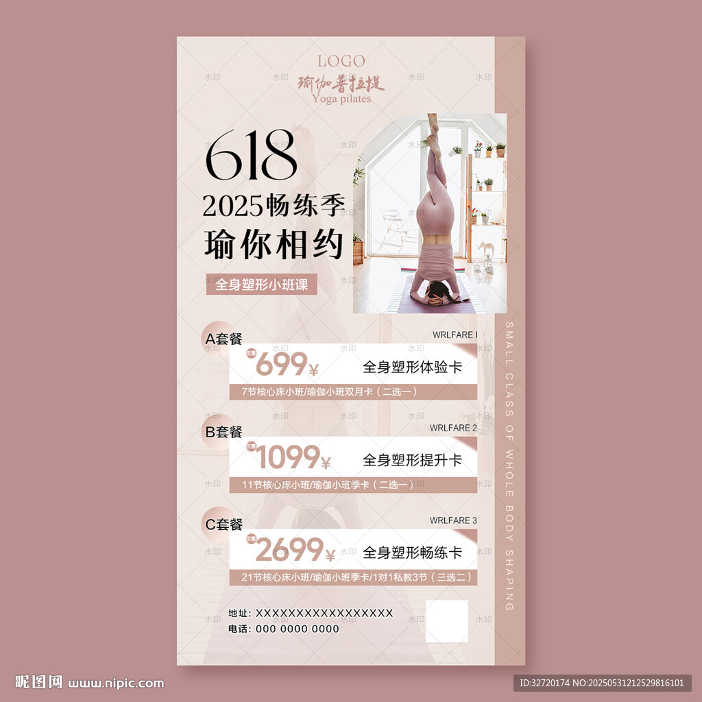 瑜伽618海報