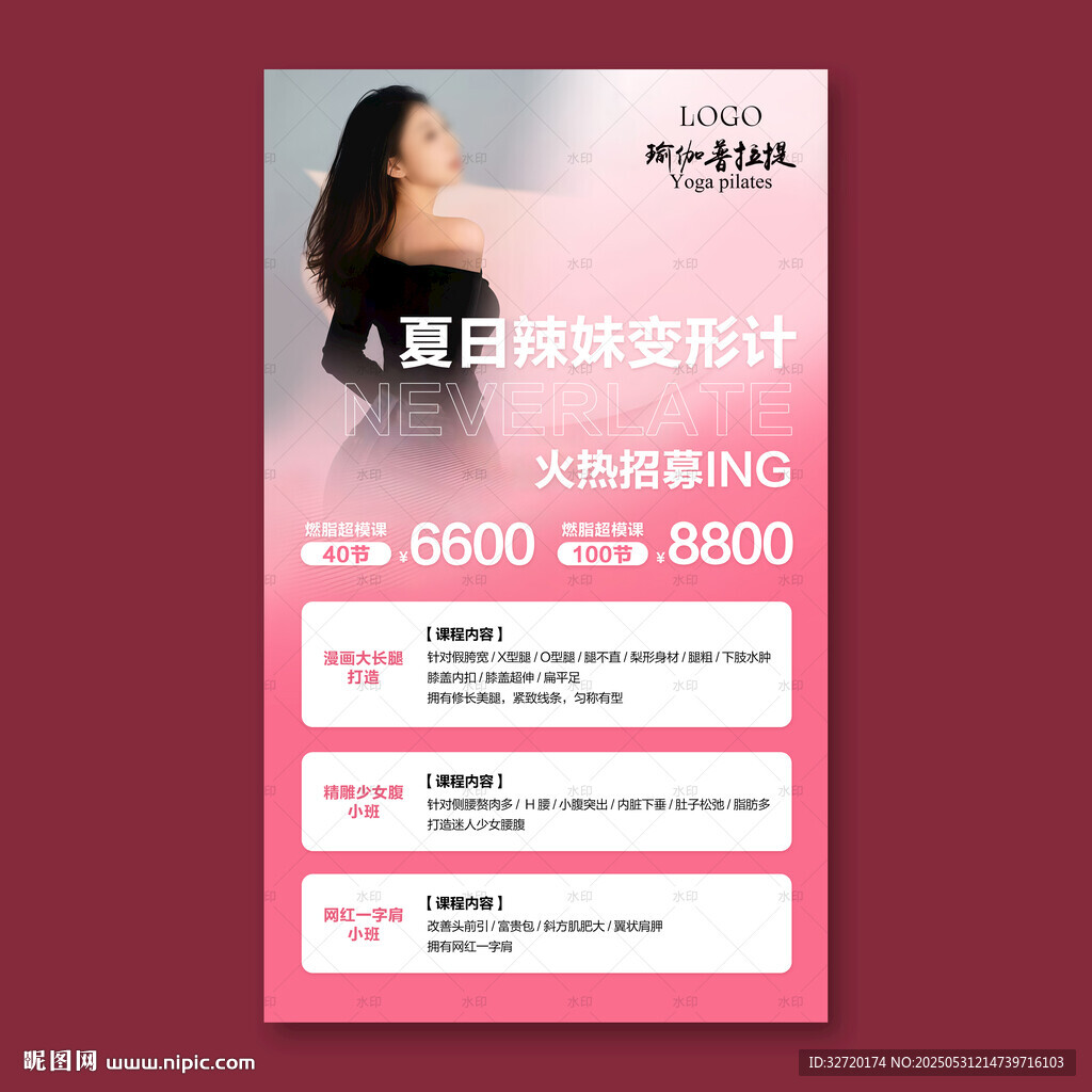 瑜伽夏日辣妹變形計