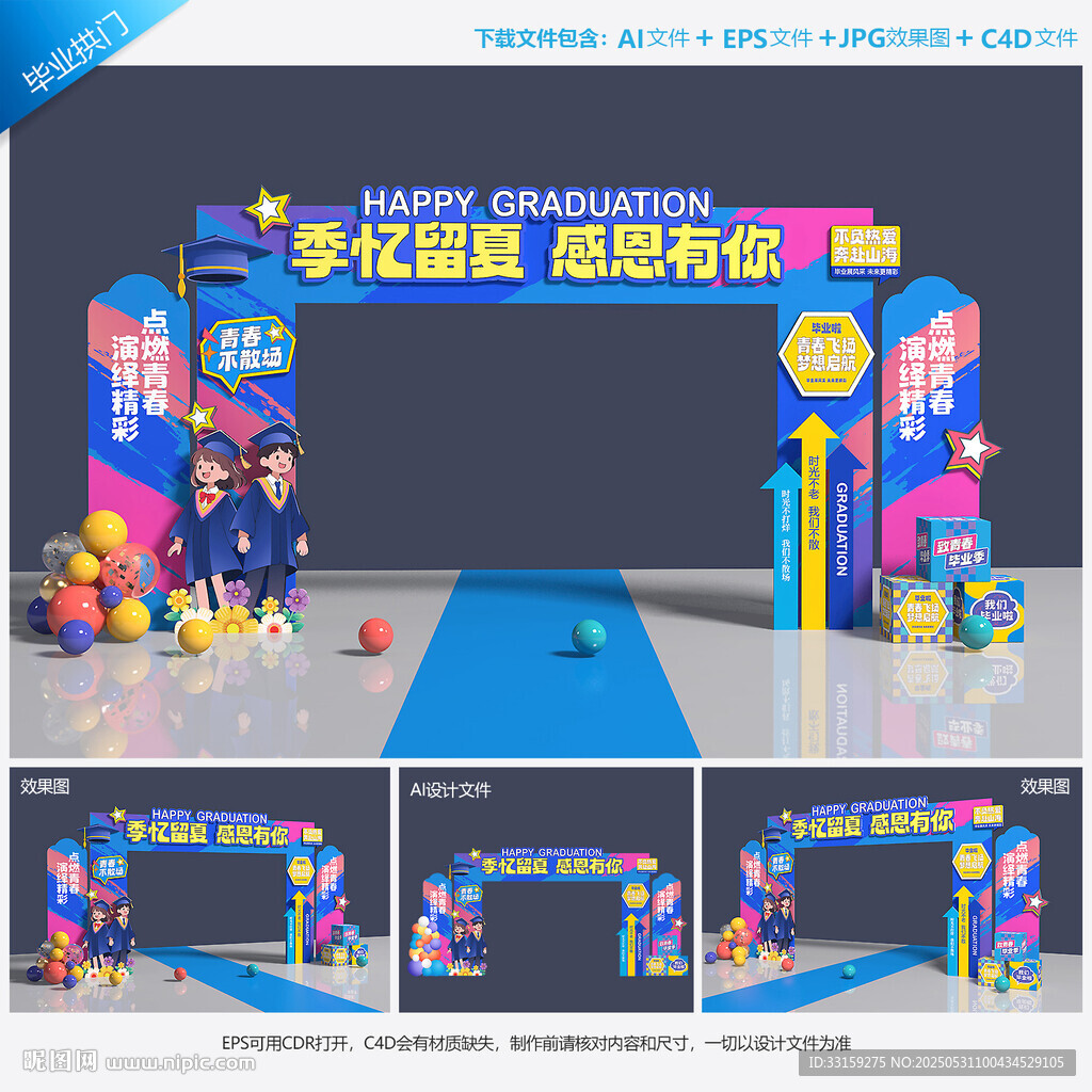畢業拱門