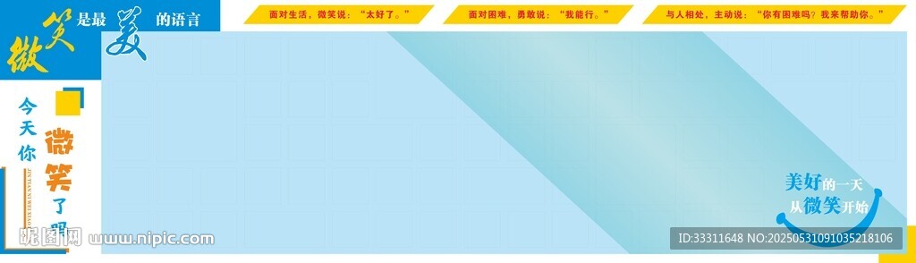 微笑墻 學校文化墻