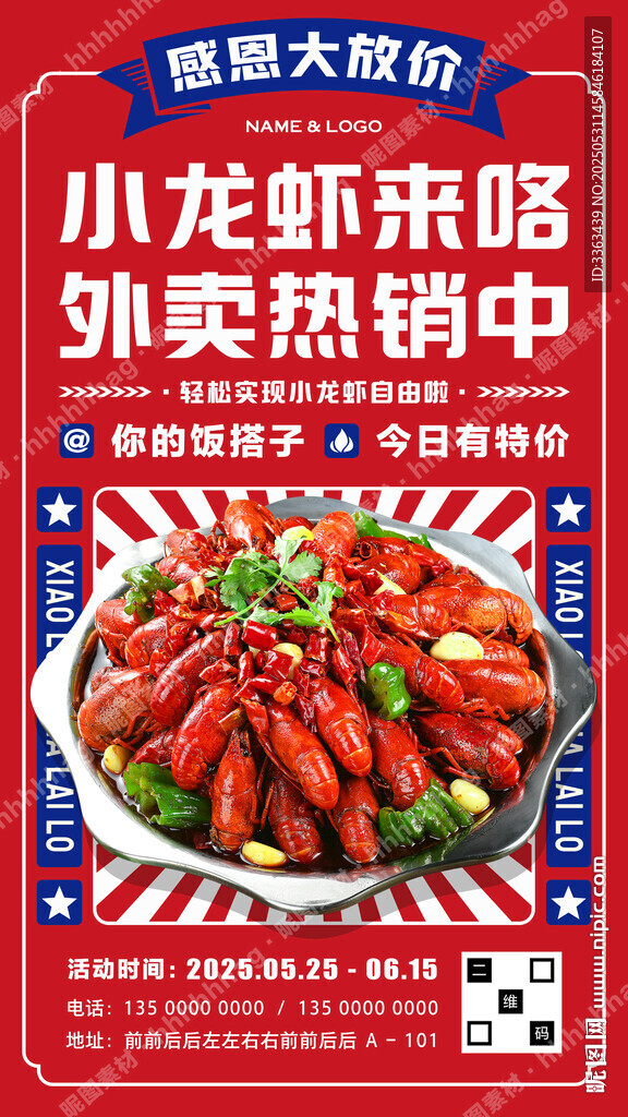小龍蝦外賣(mài)海報(bào)
