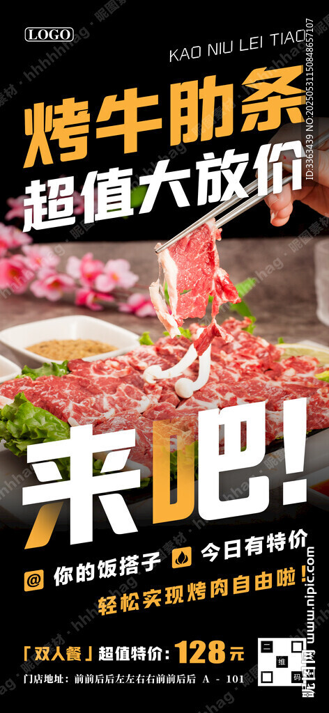 烤牛肋條自助宣傳