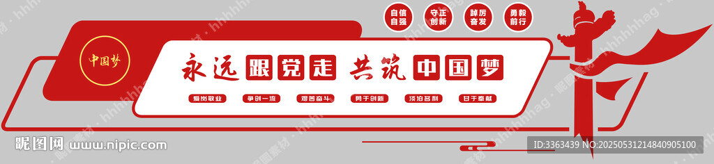 黨建文化標語