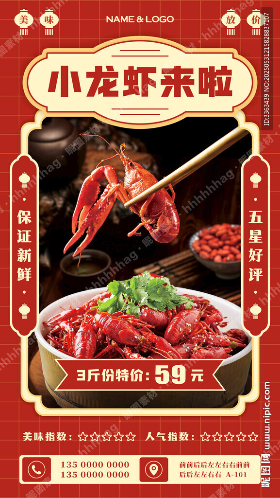 麻辣小龍蝦特價促銷