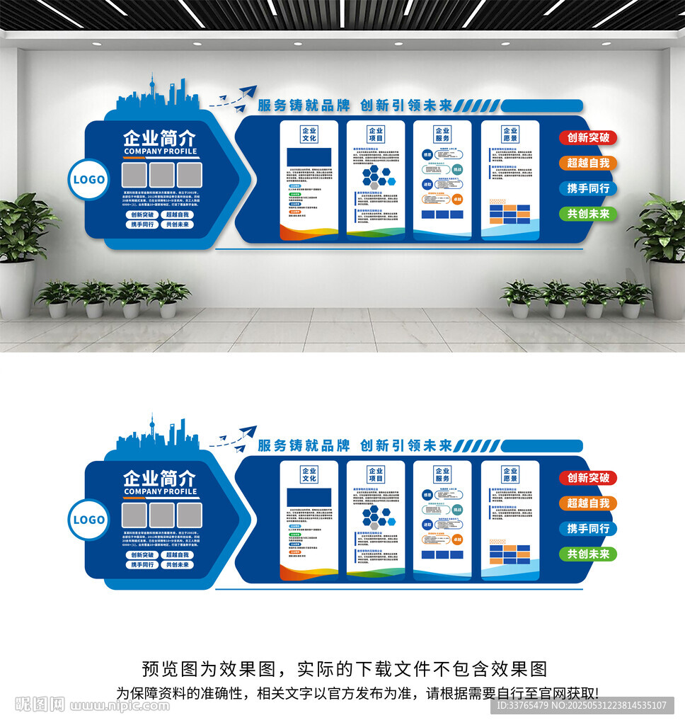 企業文化墻