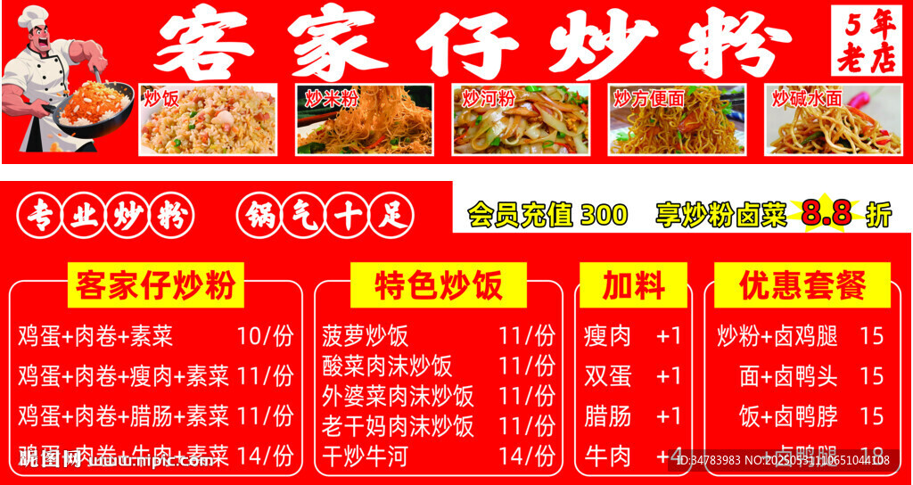 炒飯 炒粉 燈箱設(shè)計