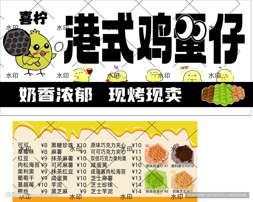 港式雞蛋仔