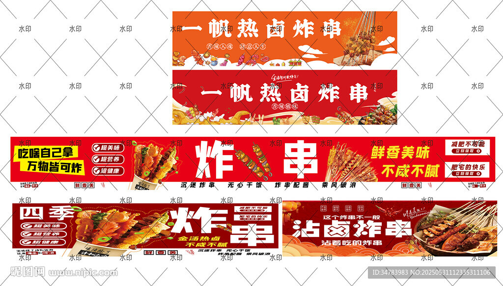 熱鹵炸串