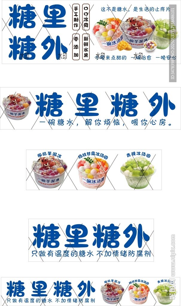 糖水燈箱 設計