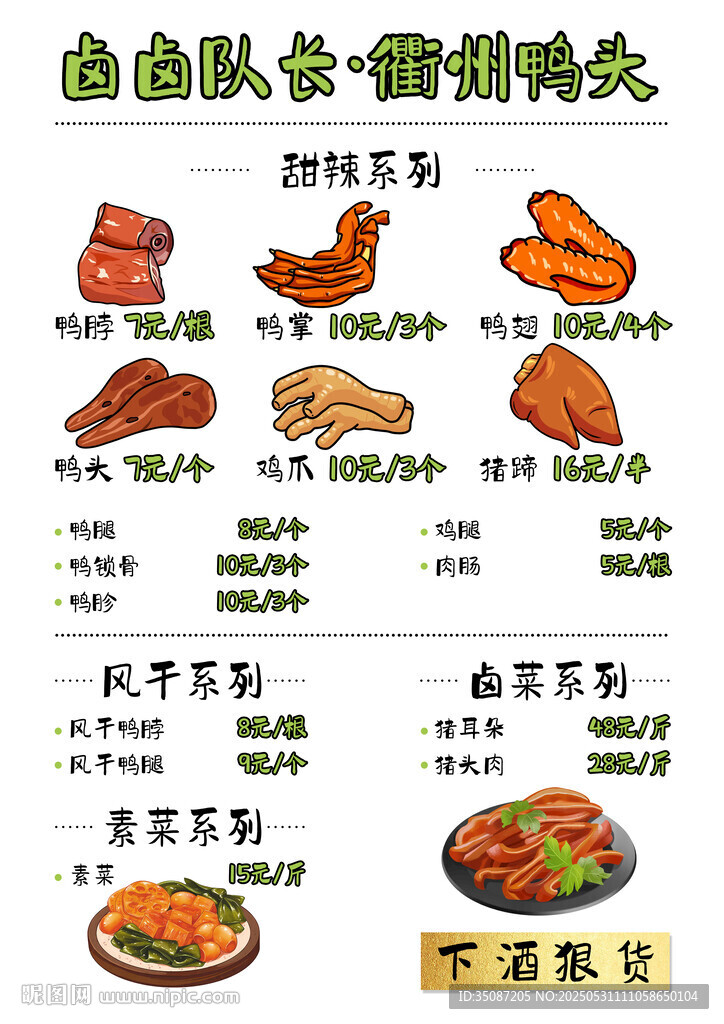 鹵味