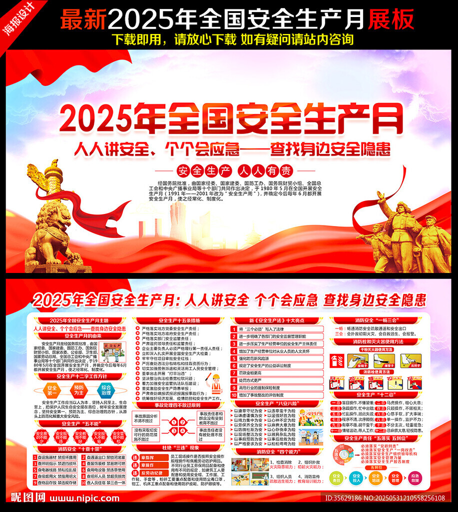 2025年安全生產(chǎn)月