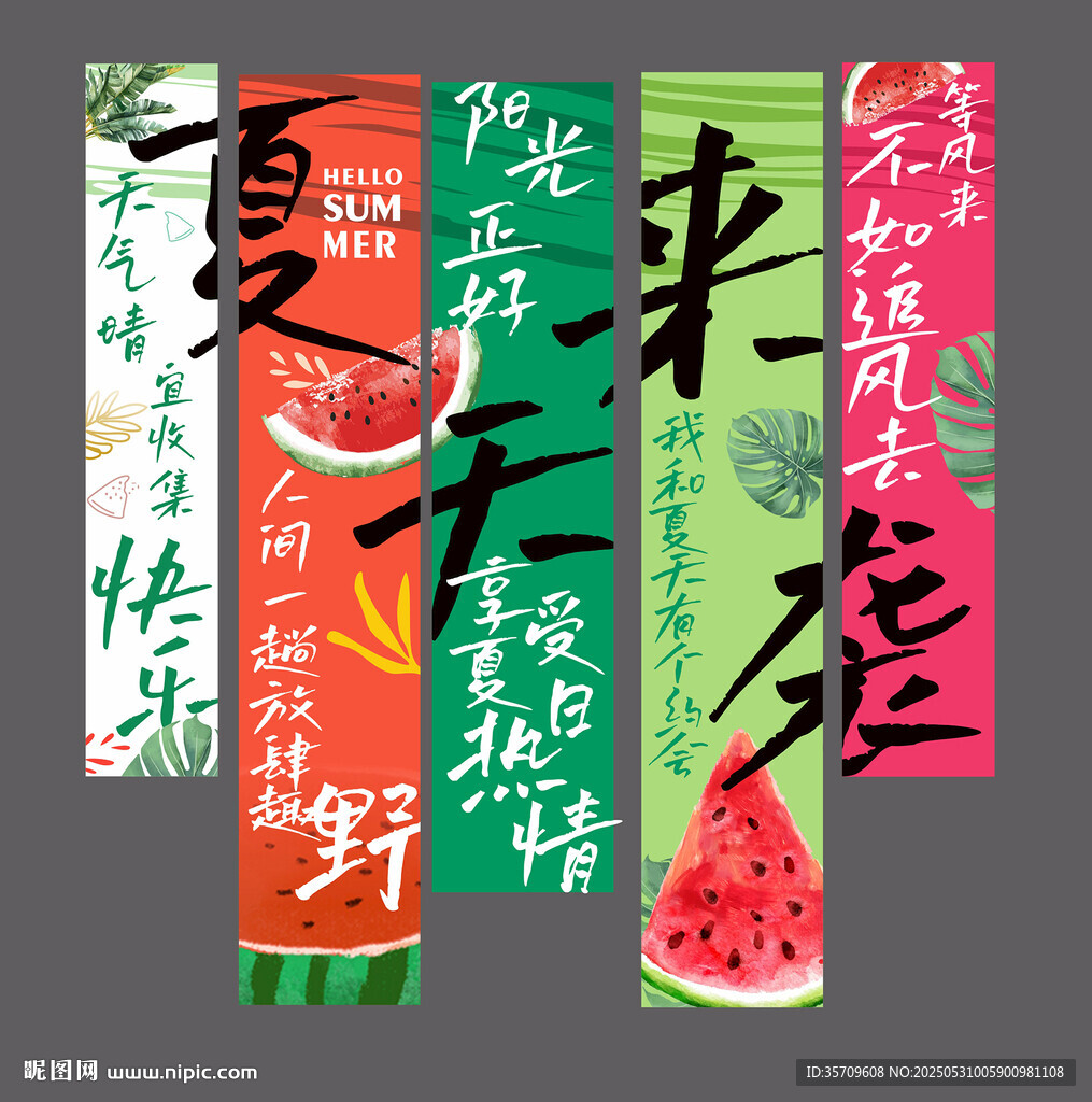 夏日國(guó)風(fēng)海報(bào)設(shè)計(jì)素材