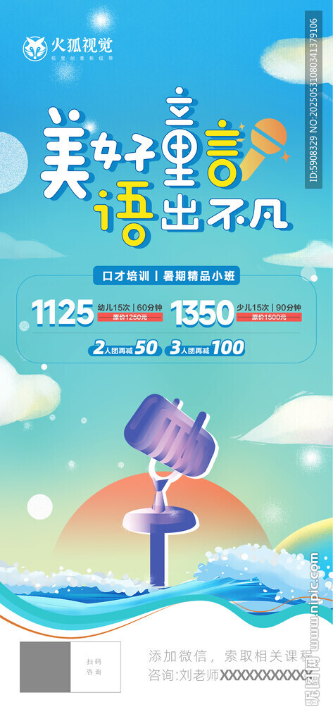 口才培訓海報