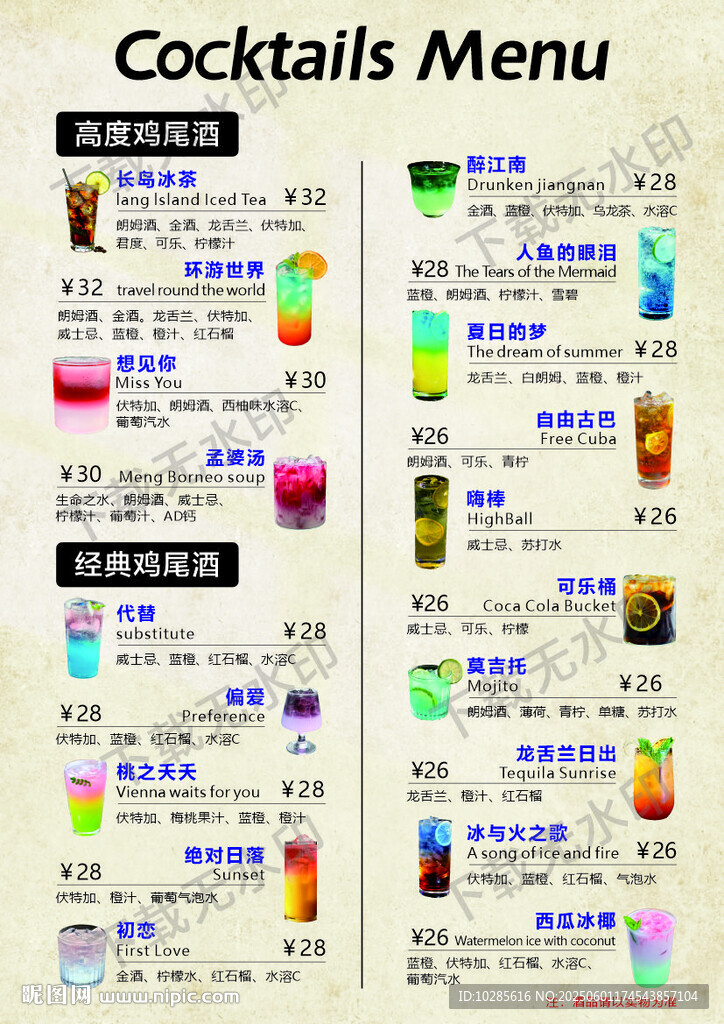 酒吧酒水單