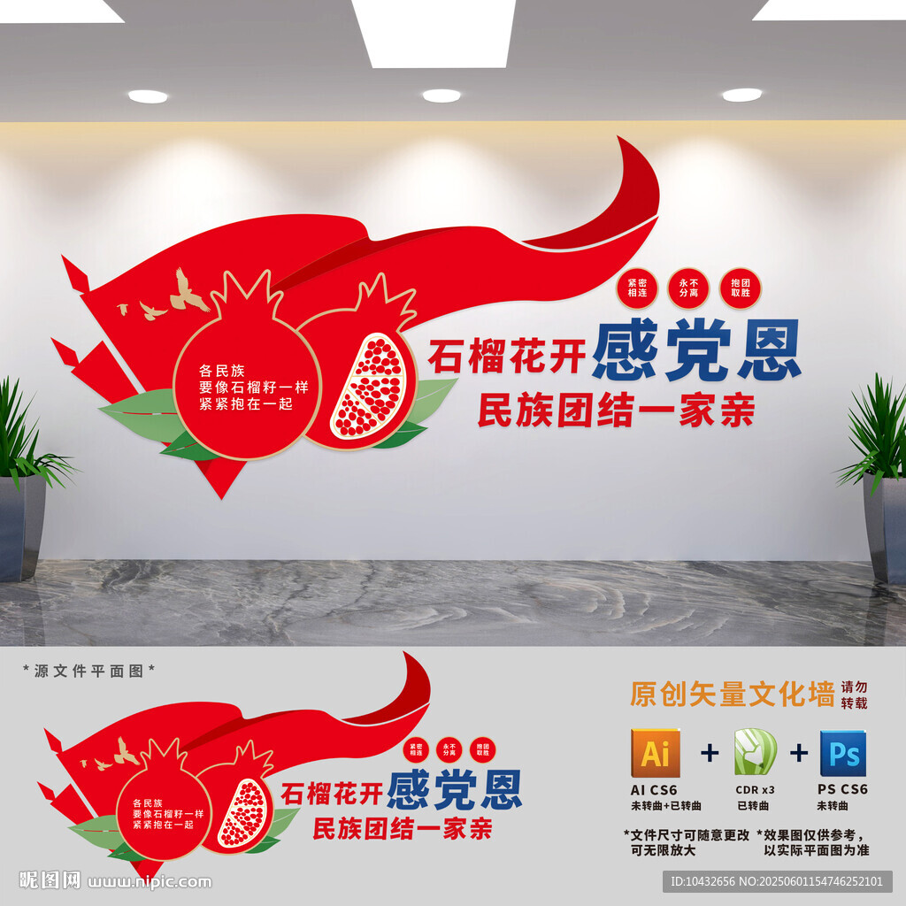 民族團結宣傳黨建文化墻