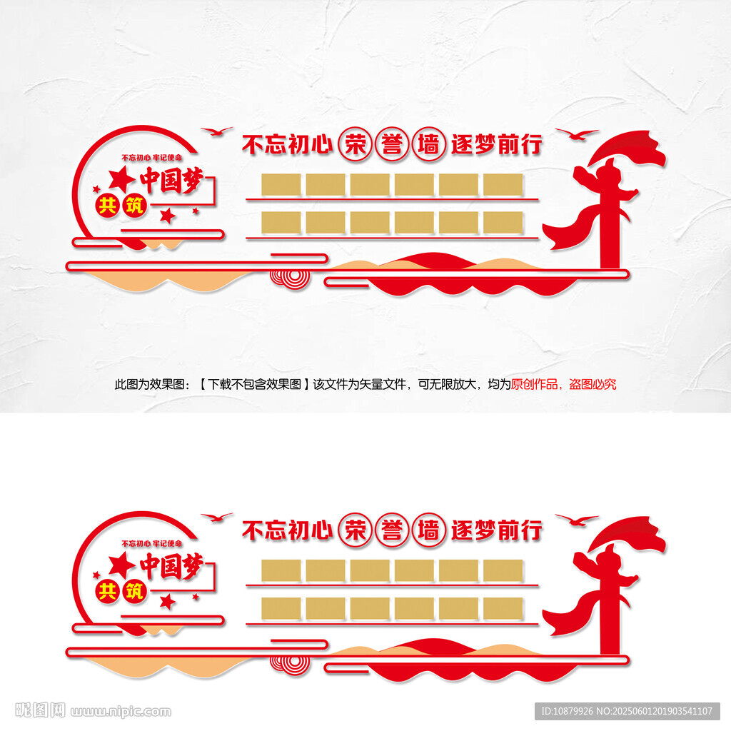 黨建榮譽墻