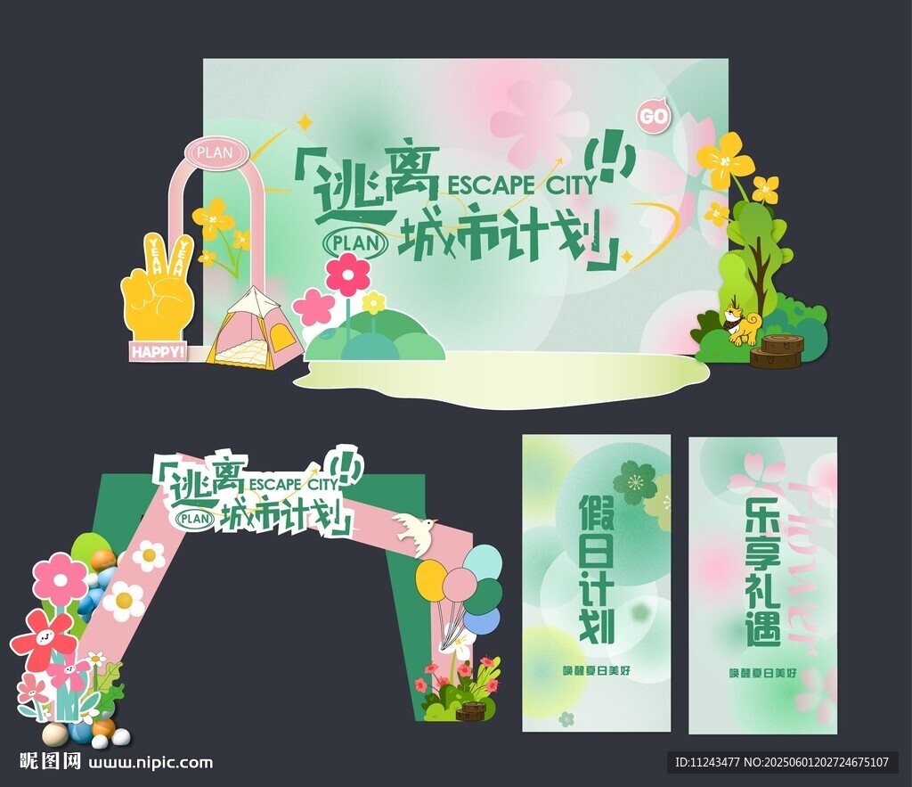 清新春季活動物料設(shè)計