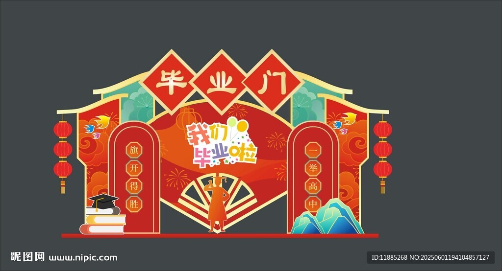 畢業(yè)門(mén)