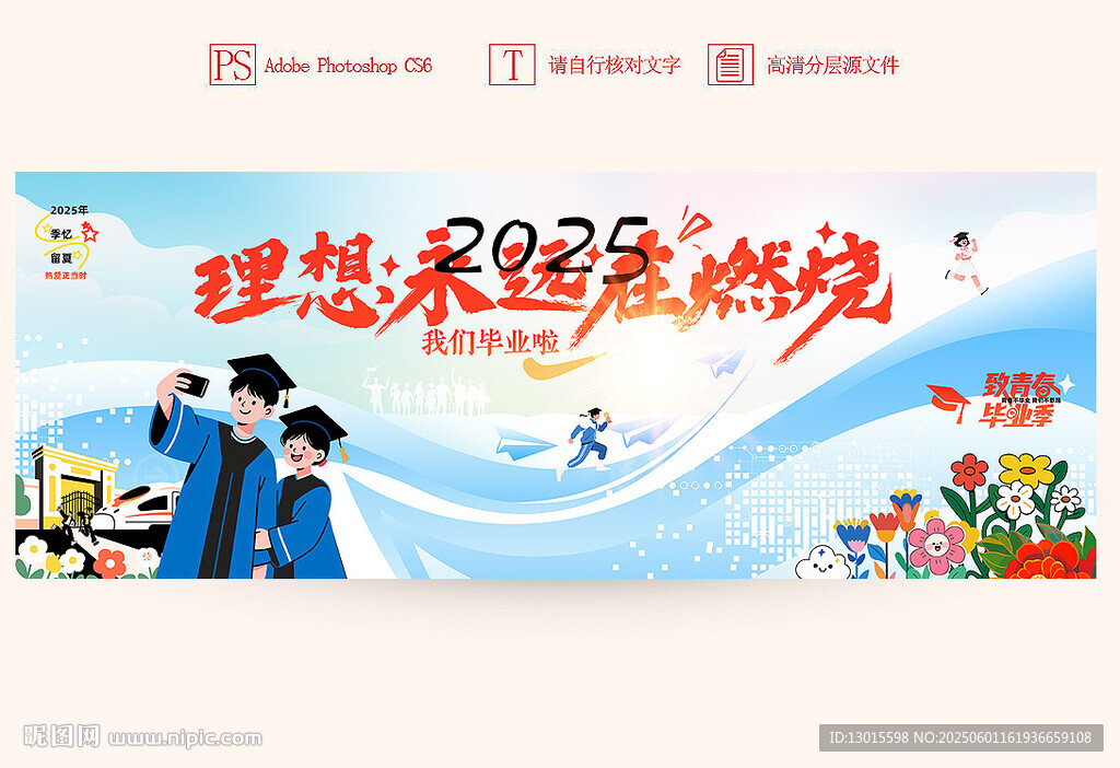 畢業(yè)海報(bào)