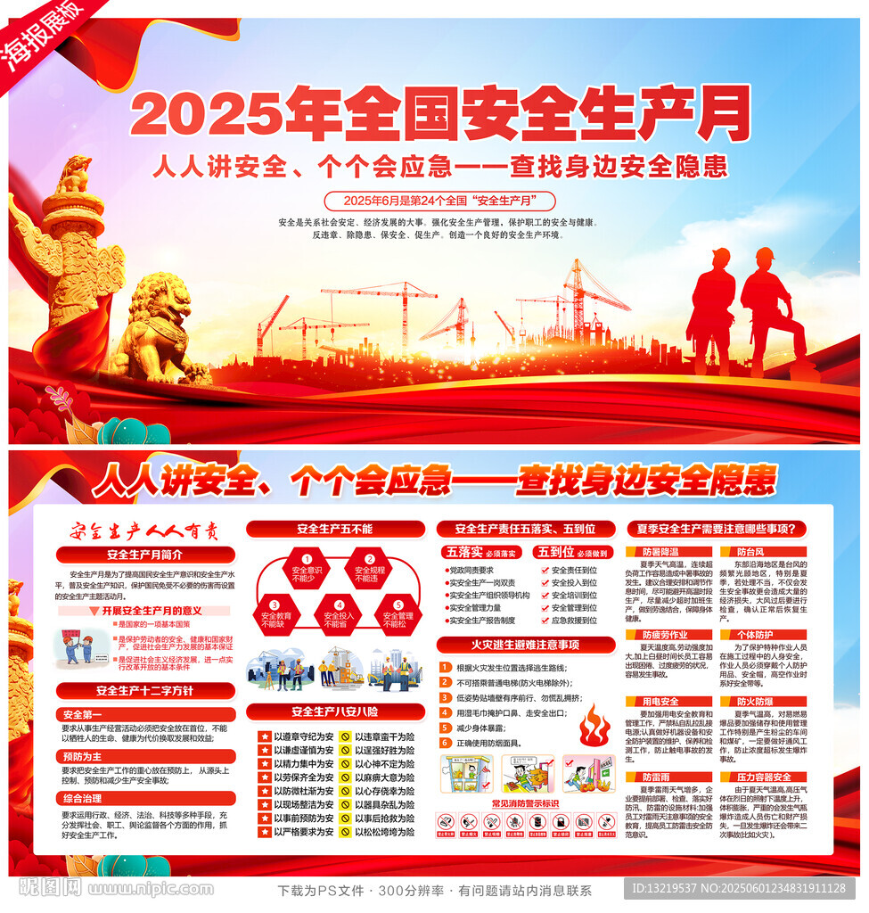 2025年安全月