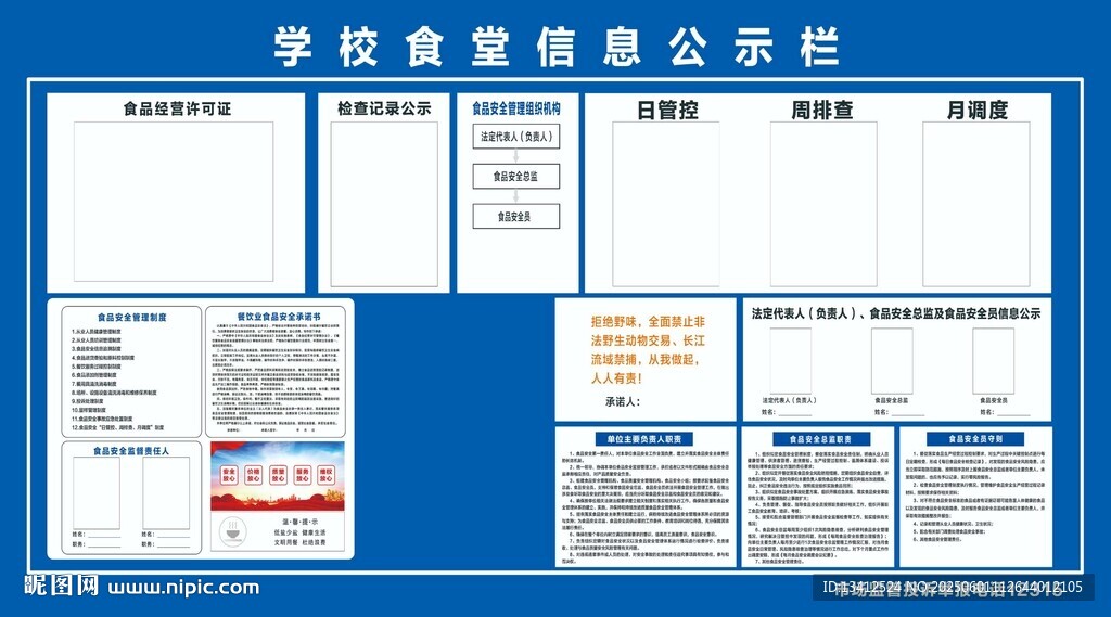 學校食堂信息公示欄