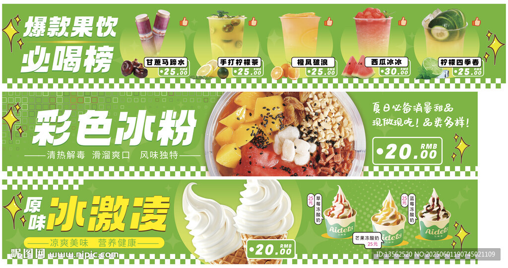 果飲  冰淇淋