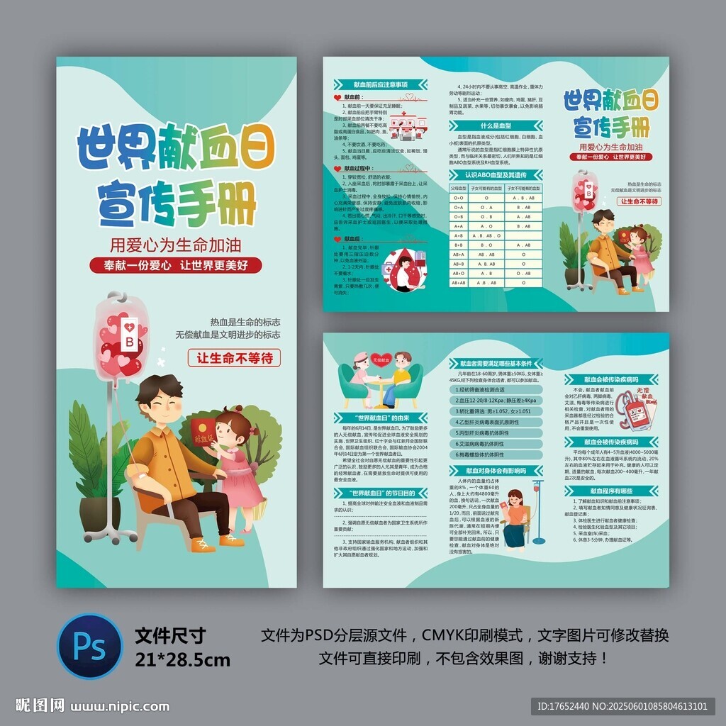 世界獻血者日三折頁