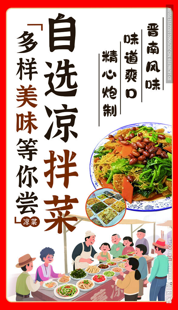 自選涼拌菜 多樣隨你嘗