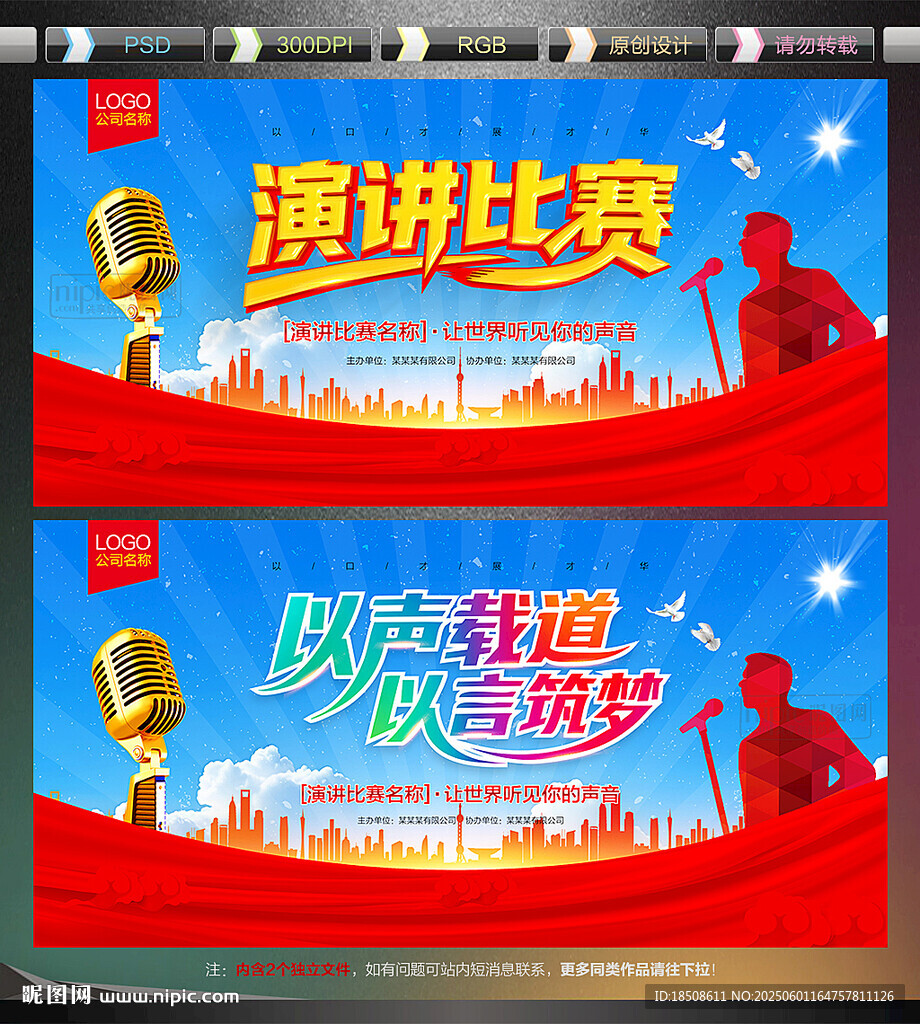 演講比賽背景