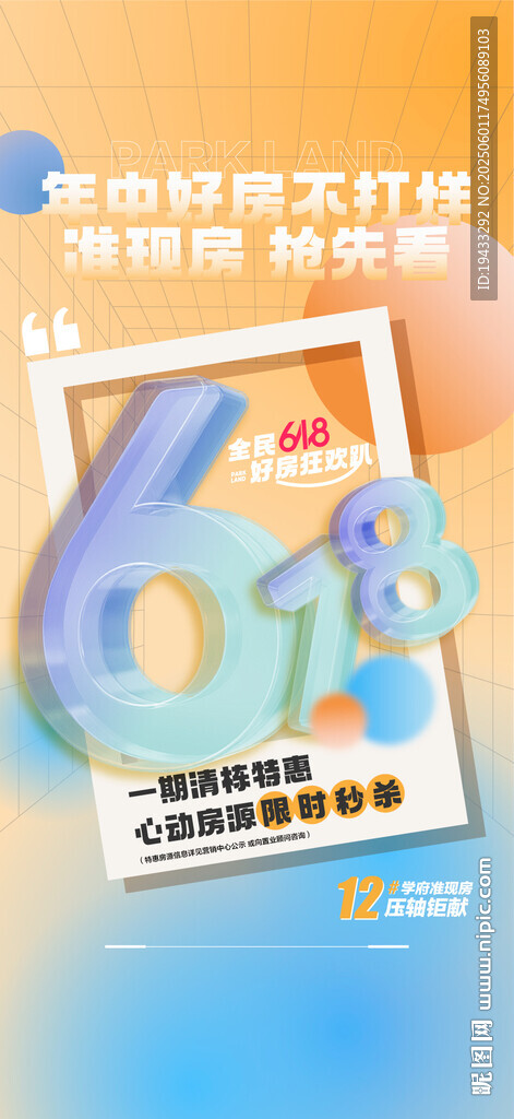 年中好房不打烊準(zhǔn)現(xiàn)房搶先看61