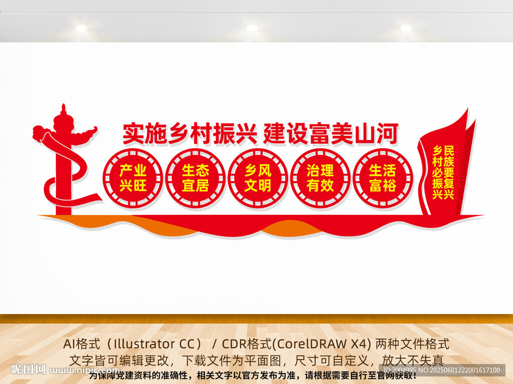 鄉(xiāng)村振興標(biāo)語黨建文化墻