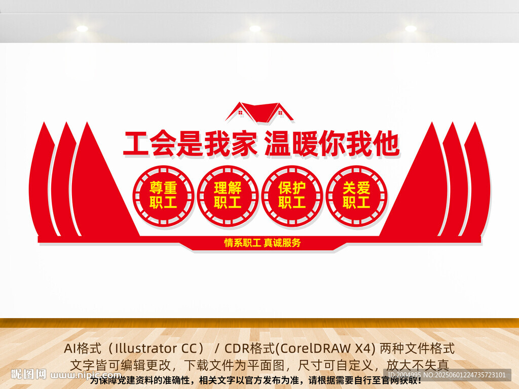 工會文化墻