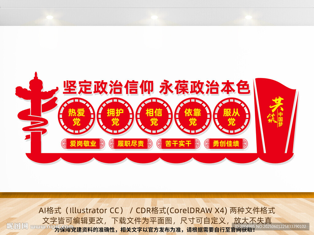 堅定政治信仰黨建文化墻