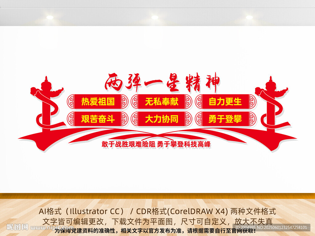 兩彈一星