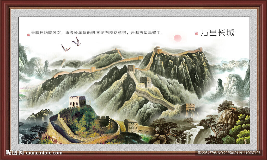國畫長城