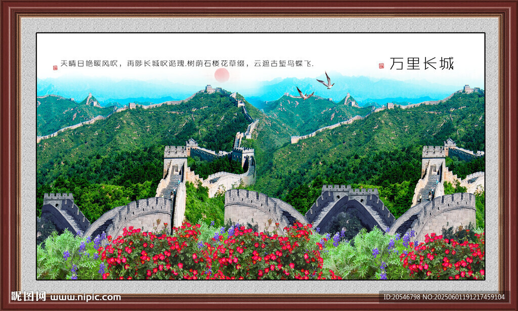 長城山水畫