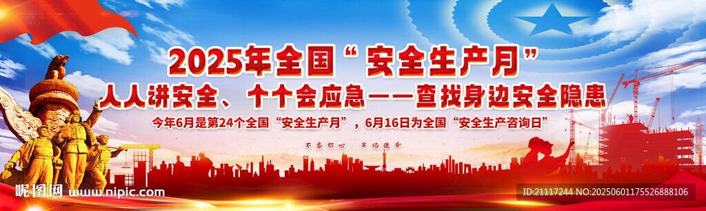 2025安全生產(chǎn)月標(biāo)語