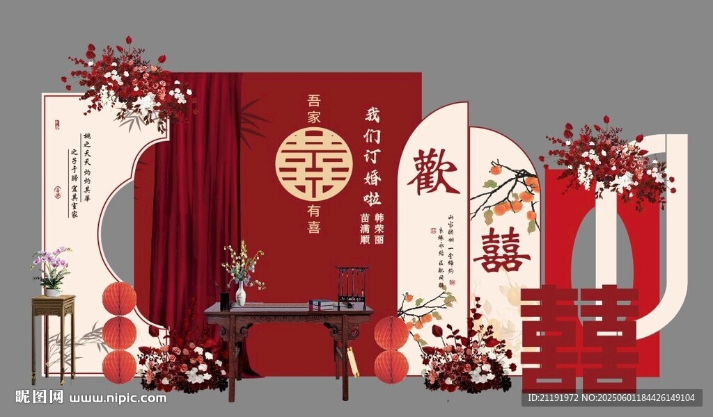 新中式訂婚宴