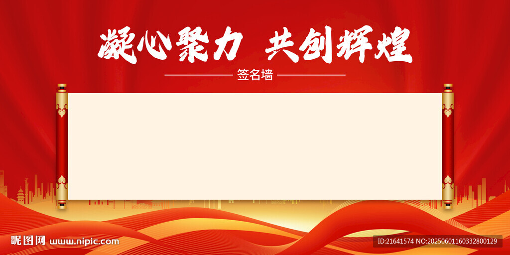 年會簽名墻