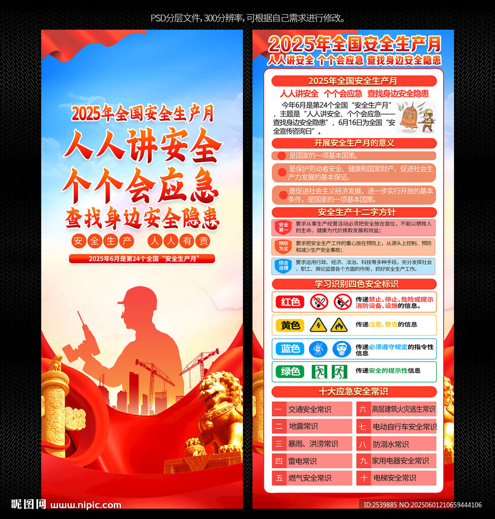 2025安全生產(chǎn)月X展架易拉寶