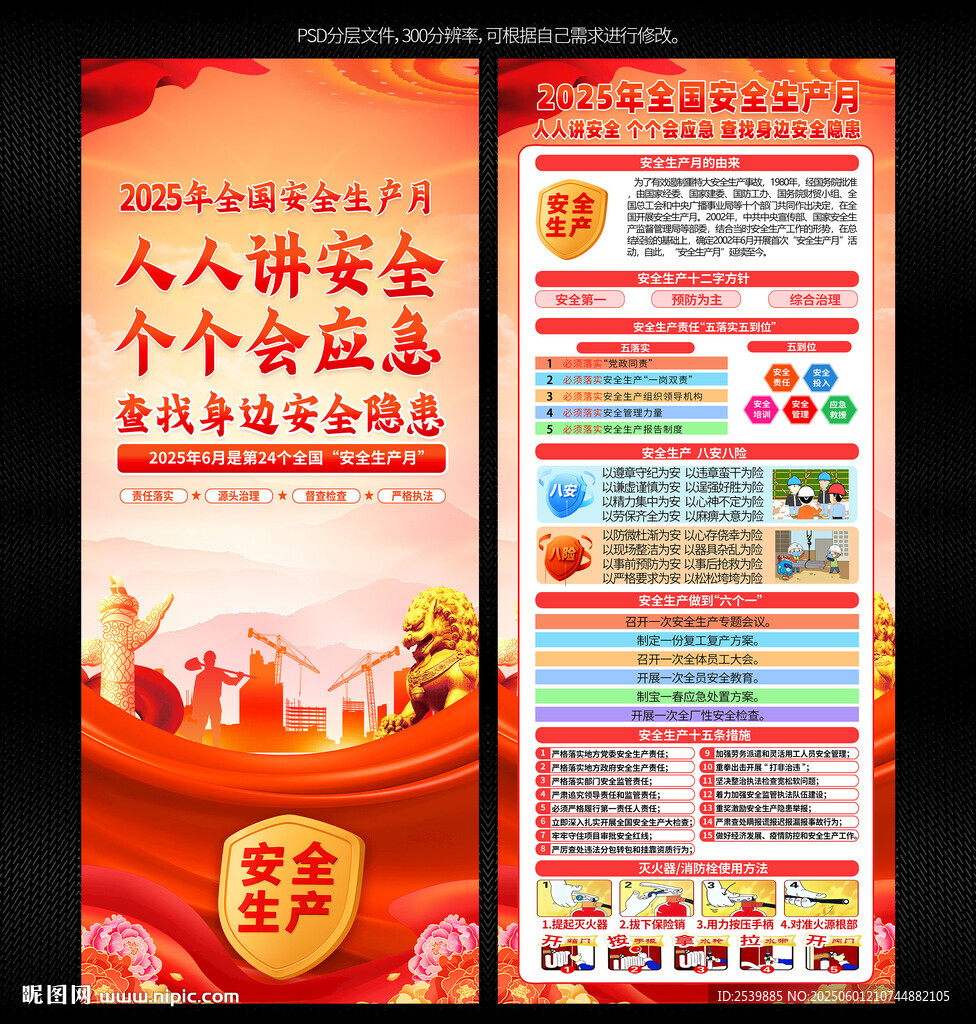 安全生產(chǎn)月展架易拉寶
