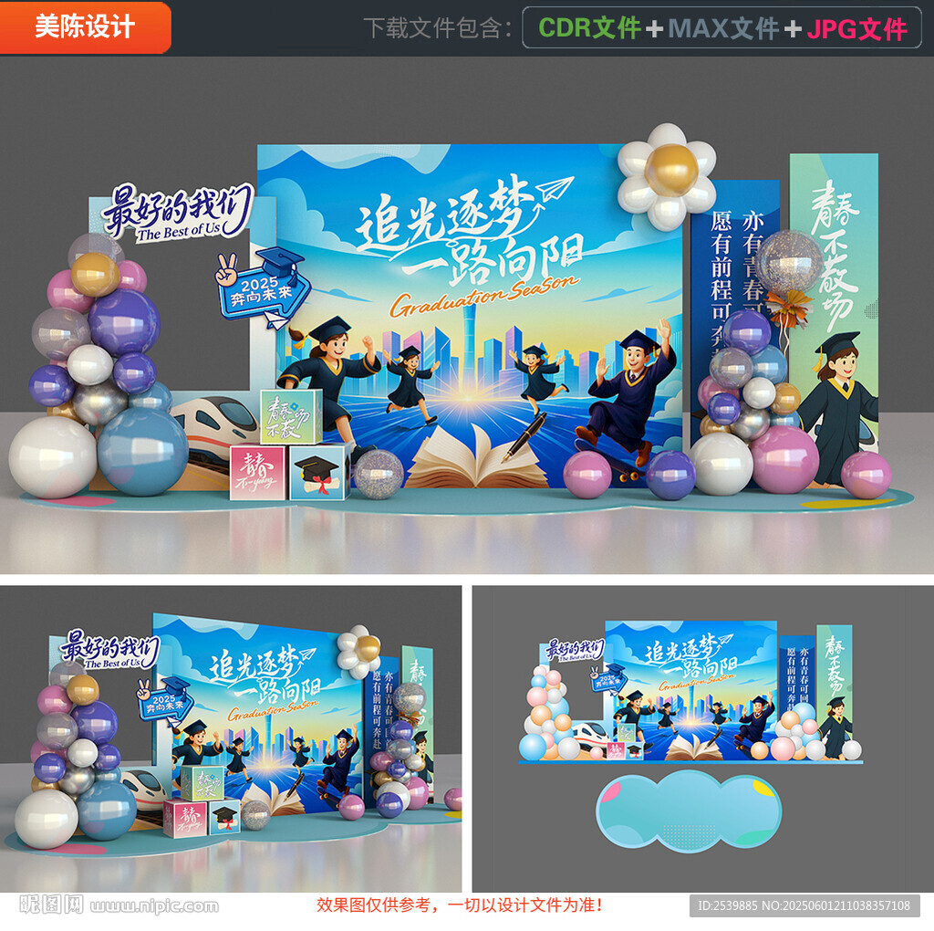 畢業季美陳