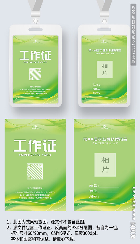 綠色農(nóng)業(yè)環(huán)保工作證工卡工牌模板