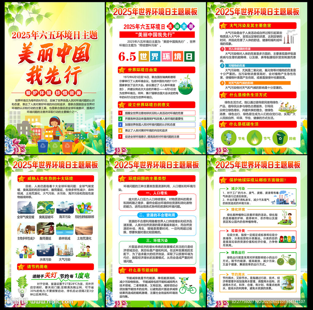 世界環境日