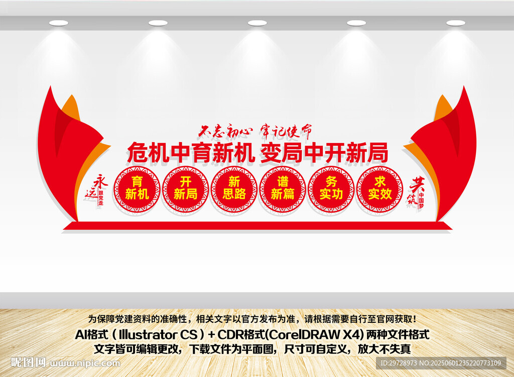 企業黨建文化墻
