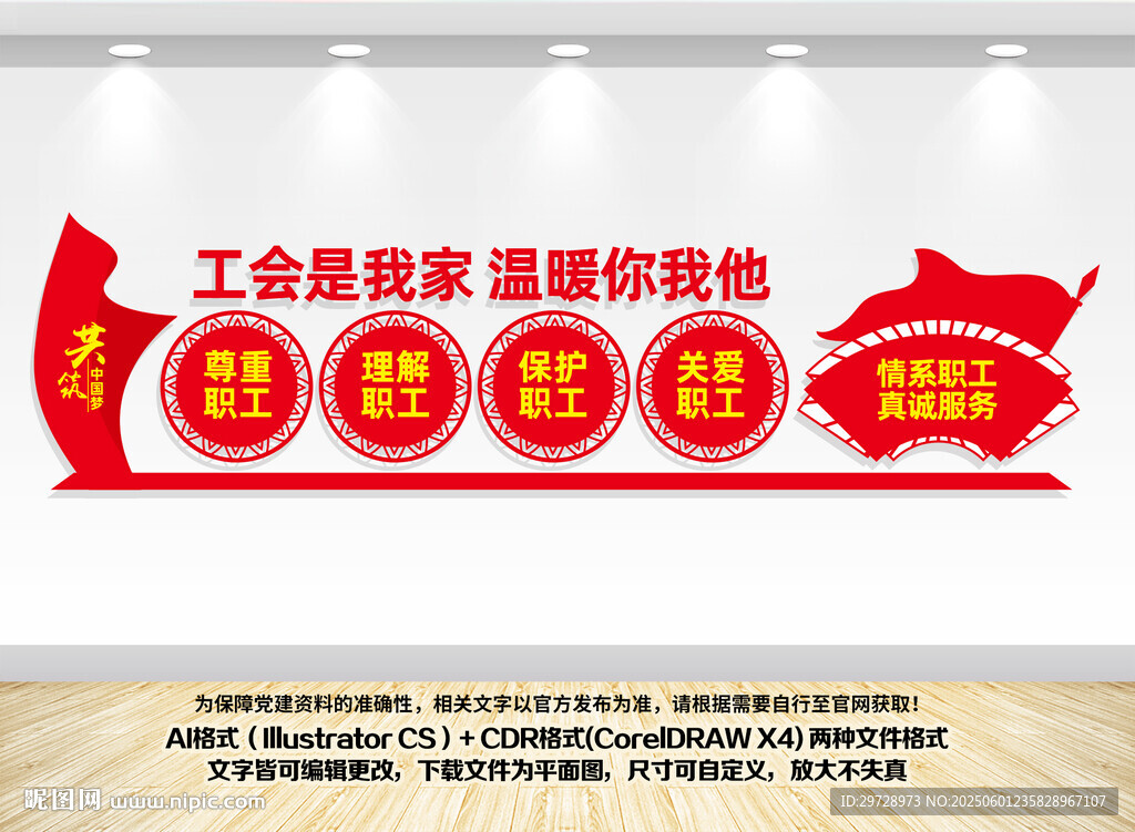 工會(huì)黨建文化墻