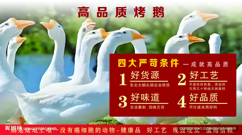 高品質(zhì)烤鵝