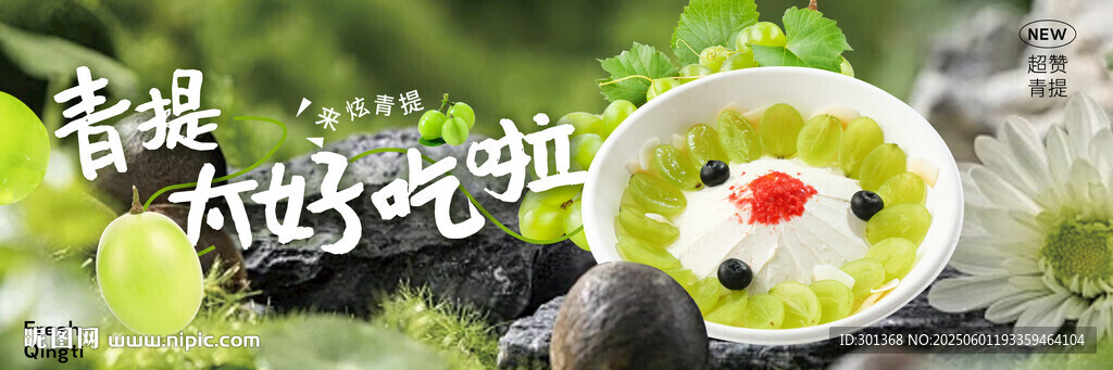 青提葡萄酸奶碗輪播圖