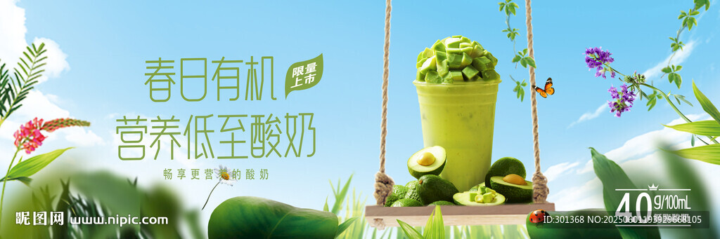 春日綠植牛油果酸奶海報