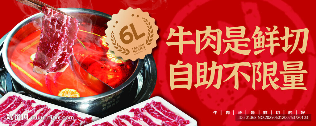 鮮切牛肉自助火鍋燈箱